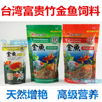Goldfish feed goldfish Fish Fish Food small goldfish koi suitable for floating particles Taiwan rich bamboo feed