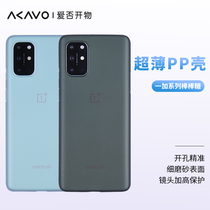 Love no stick candy one plus 8 9 frosted 8T mobile phone shell 6 7 ultra light thin Pro full package semi-permeable half hard protective sleeve