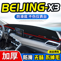 BEIJING-X3 light pad Zhida instrument center console sunshade sun protection equipment interior car supplies modification