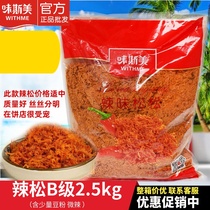 Weisimei spicy meat floss Spicy pine B grade 2 5kg commercial bread sushi egg yolk crispy meat floss original flavor loose