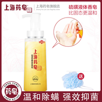 Shanghai medicine soap sulfur mite removal liquid soap 500g antibacterial mite removal soap Shower Gel Shampoo bath wash hand Universal
