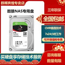 Seagate Seagate cool Wolf network storage raid disk array nas server dedicated hard disk 2T 3T 4T 6T 8T 10T 12TB 14T