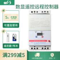 220V 380V pump wireless remote control switch Three-phase power-off protection high-power remote intelligent control switch