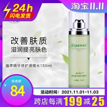 Rui Ni Weier plant extract essence repair conditioning water 150ml moisturizing Soothing toner cosmetics