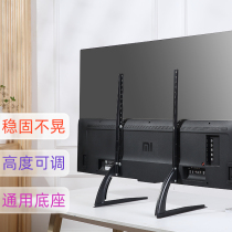 LCD TV base Universal Xiaomi Huawei Skyworth 32 55 65 75 Punch-free desktop thickening shelf