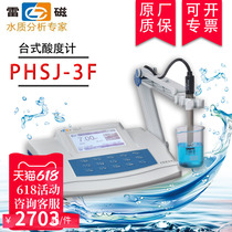 Shanghai Lei magnetic brand store PHSJ-3F laboratory pH meter pH meter enterprise shop can open ticket