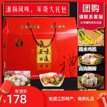 Jiangsu Huaian special gift package New Year gift box bundled hoof chicken cake meat round New Year gift 3000g shipped by SF