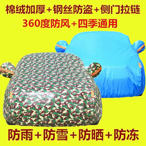 2016 new Zotye Z500 car cover special sunscreen rain shade thickened dustproof car coat 2015