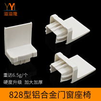 828 type old-fashioned aluminum alloy door and window accessories white plastic seat with gear piece push-pull window pay block seat