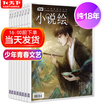 (A total of 3)Comic novel drawing magazine December 2020 On January-December 2018 2 of which are packaged extracurricular reading Youth Literary Magazine Campus Literary Digest Soulmate Comic Magazine