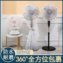 Electric fan hood sub-dust cover sleeve electric fan protective cover vertical floor-floor full-pack floor fan anti-grey mesh hood