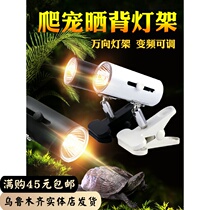 Turtle sun back light UVA UVB3 0 full spectrum sun light Reptile heating light thermostat light stand Xinjiang