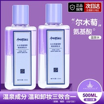Eye and lip special Ermu grape seed eye and lip special makeup remover liquid mild refreshing deep cleaning 150ml
