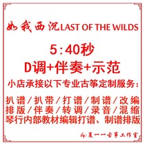 Like I sink in the west LAST OF THE WILDS popular guzheng music Customized guzheng score with adapted accompaniment