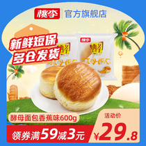 Peach plum yeast bread banana flavor 600g breakfast food hand-torn bread Net Red meal replacement year cake snacks