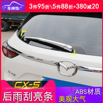 Mazda CX-5 rear wiper cover CX5 rear wiper trim strip changed to decorative strip exterior body bright strip exterior patch