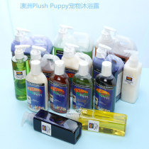 Australian PP PlushPuppy Wheat silk protein Evening Primrose Henna Ginseng Pet Bath Liquid Shower Gel