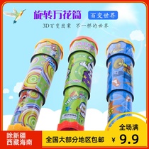 Three-section telescopic variety of rotating plastic particles color kaleidoscope men and women children creative small toys wholesale gifts