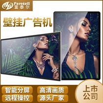 Futher 43 Wall Mounted Advertising Machine Web Edition Round Corner HD led LCD Player Building Advertising Screen