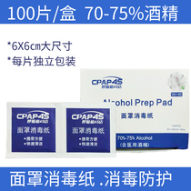 Spot cpap4s ventilator mask disinfection paper alcohol cotton sheet contains 70-75%alcohol 100 pieces of disinfection wipes