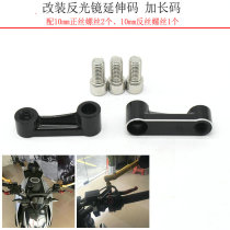 Suitable for motorcycle spring breeze NK150 250 400 650 modified mirror extension code