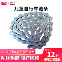 Childrens bicycle chain 12-14-16-18-20 inch stroller chain dustproof and wear-resistant universal single-speed parts