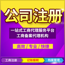 Jiangsu Province Nanjing Changzhou Register Charge d Affaires Business License Individual Industry and Commerce Write Off Change Abnormal Agent Bookkeeping