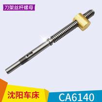 Shenyang machine tool accessories CA6140A CA6150B tool holder screw thread mother 4028 4029 tool holder screw nut