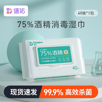 Deyou 75 degree alcohol disinfection wipes Home-benefit large packaging disinfection sterilization special wet tissues