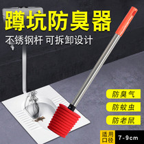 Squatting toilet deodorant toilet household squatting toilet toilet bunker toilet odor stopper anti-reflux insect mouse