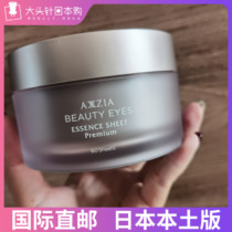 Zhao Rusi same Japanese AXXZIA Xiaozi 4D anti-sugar eye mask repair desalination Black Eye Film patch