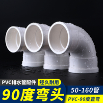 PVC drainage 90 degrees 75 bend right angle bend sewer pipe 50 accessories large 110 junction bent pipe 160