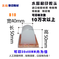 Pad printing glue head length 50*width 40 long short B10 pneumatic pad printing machine glue head is very easy to use and durable ink is good