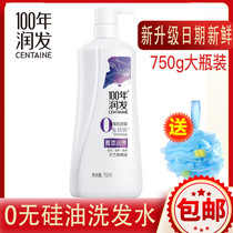 Centennial moisturizing hair shampoo 0 no silicone oil conditioning shampoo 750g * 1 bottle of anti-itching family