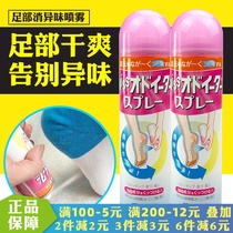 Japan imports a small forest pharmaceutical foot foot Shuang Deodorant Spray Shoes Socks to Taste Air Aromas 150ml