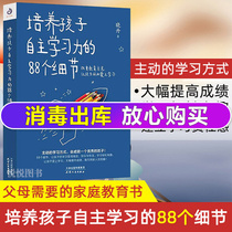 88 detailed versions of how to cultivate children's independent learning ability Learning skills develop learning interest to enhance the learning ability of junior high school students and middle school students