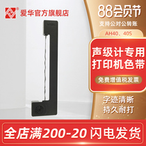 Hangzhou Aihua printer ribbon Sound level meter ribbon AH40AH40S Decibel meter ribbon Noise meter ribbon