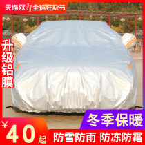 Rainproof sunscreen car cover is suitable for Toyota new Corolla Camry Leiling rav4 Dazzle corolla Weichi