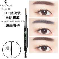 Sages double-headed automatic Eyebrow Pencil Waterproof and sweat-proof no decolorization natural and long-lasting eyebrows