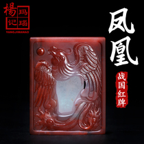 Phoenix Natural Warring States Red Agate listed brand designer design small Pendulum Collection