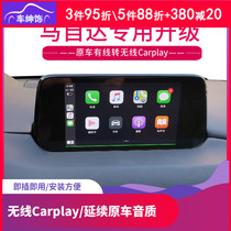 Mazda Atez Unksela CX-4CX-5CX-30Carlife to Wireless Carplay Receiver