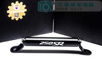 Spring breeze 250SR modified mobile phone horizontal bar imitation titanium ruler alloy bracket connecting rod motorcycle mobile phone bracket expansion