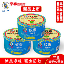 Li Zi sandalwood mosquito-repellent incense 90 single circle with pallets home indoor mosquito repellent Pani toilet toilet Hotel