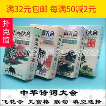 FH playing cards Chinese poetry conference Feihua order Jiugongge Chinese character dictation allegorical sayings couplet proverbs riddles