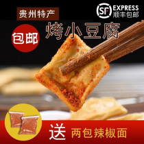 Guizhou Guiyang specialty snack barbecue tofu hand-torn stinky tofu roasted small tofu Zunyi send chili noodles