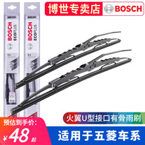 Bosch bony wipers for Hongguang mini EV Wuling Zhiguang Glory Hongguang S3 Hongguang V PLUS wiper