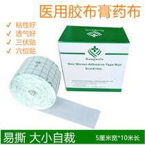 Kangwela soft tape breathable wound patch Sanfu patch belly button stick spunlace non-woven fabric tape 5CM * 10m