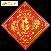 2021 Taoyun Pavilion Yinglu door blessing door sticker Feng Shui reverse Qiankun Blessing word door sticker Yin and Yang five elements gossip