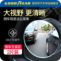 Goodyear car rearview mirror small round mirror reflective reversing coach auxiliary blind spot no dead angle 360 degree wide angle lens