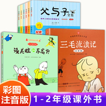 San Mao Langshang Ji Zhang Leping has no mind and is unhappy to let the dissolved father and son fully collect 6 volumes of the book of the original comic book of the first grade and the second grade of the second grade of the original comic book reading book